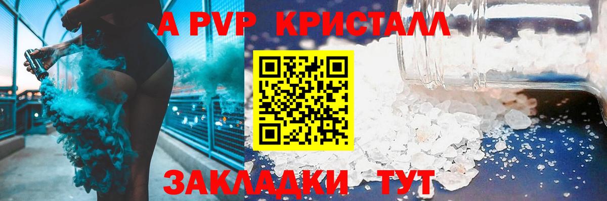 Альфа ПВП кристаллы Киржач