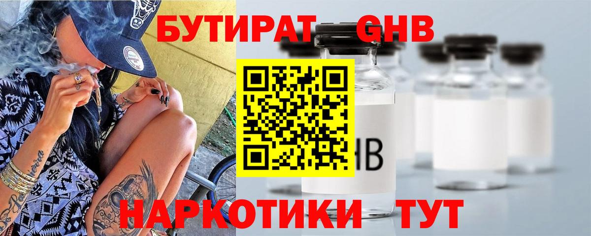 БУТИРАТ оксибутират  Бутират  Киржач  Вход с VPN 