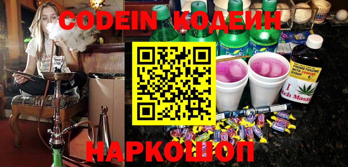 Кодеин напиток Lean (лин) Киржач