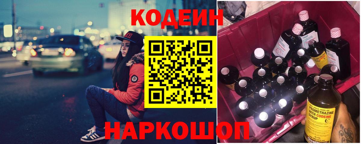 Киржач  Codein Purple Drank  Вход с VPN  Кодеин Purple Drank 