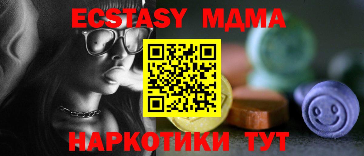 ЭКСТАЗИ 280 MDMA Киржач