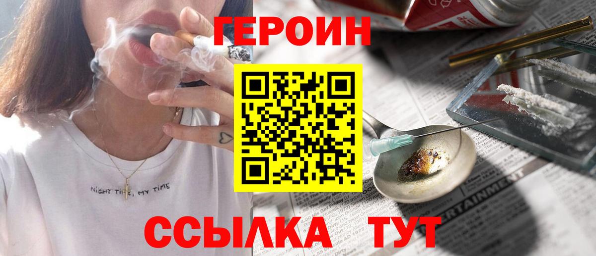 Героин VHQ Киржач