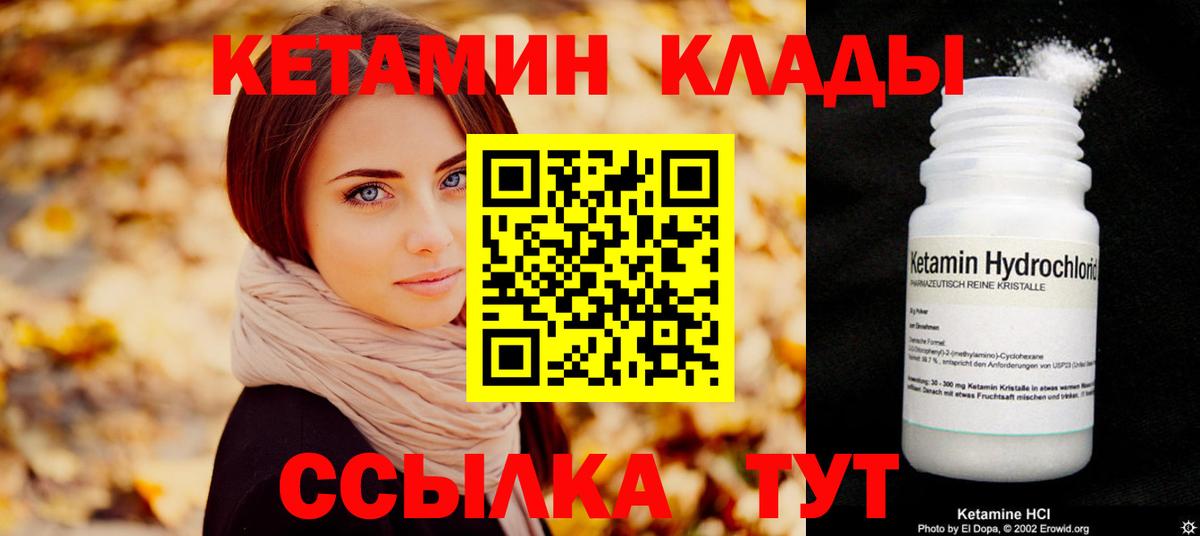 КЕТАМИН ketamine Киржач